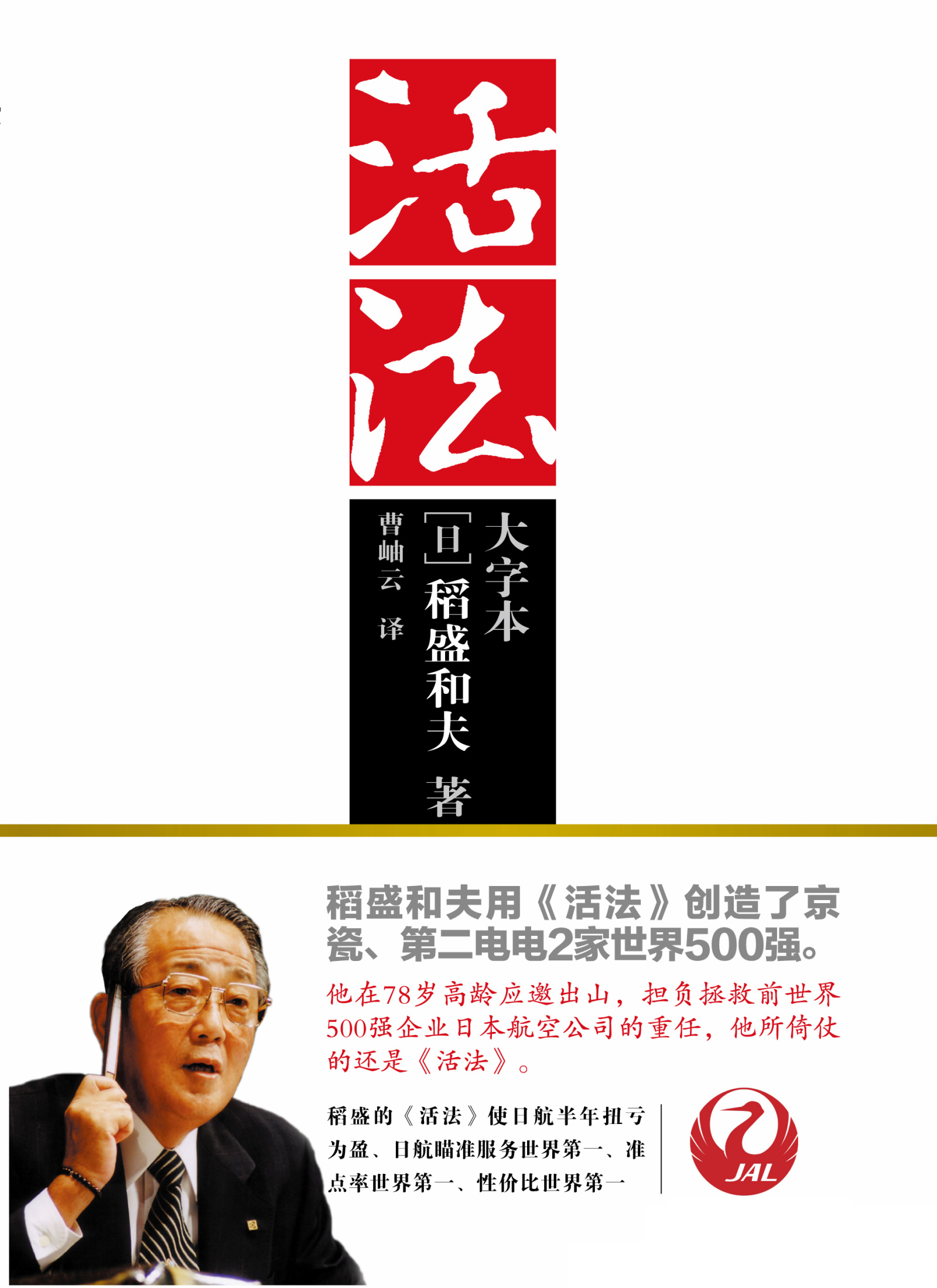 稻盛和夫《活法》